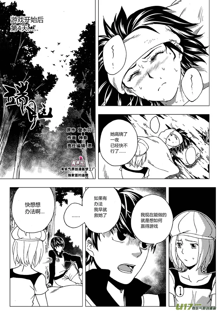 端脑在线漫画,36）移动的陷阱1图