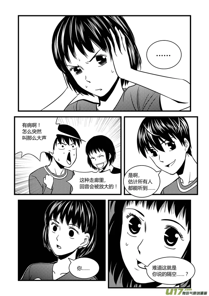 端脑电视剧在线观看免费高清漫画,21）分裂团队5图