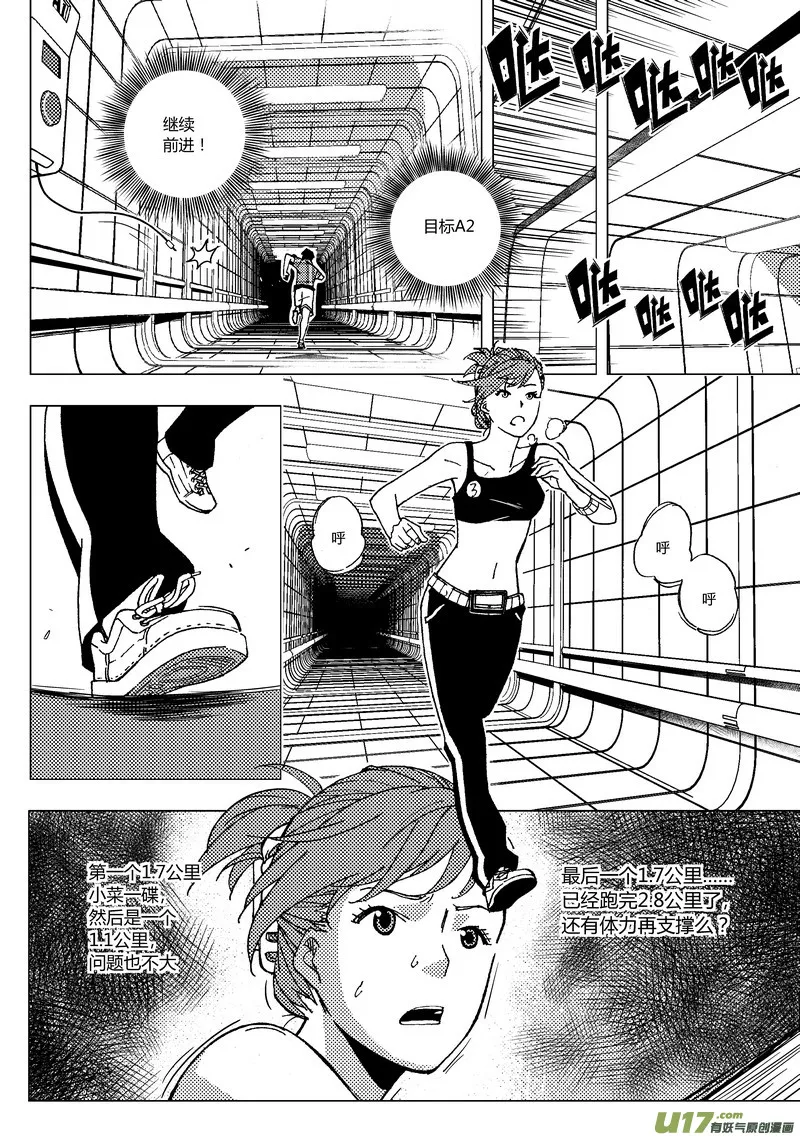 端脑电视剧在线观看完整免费全集漫画,41）最佳路径4图
