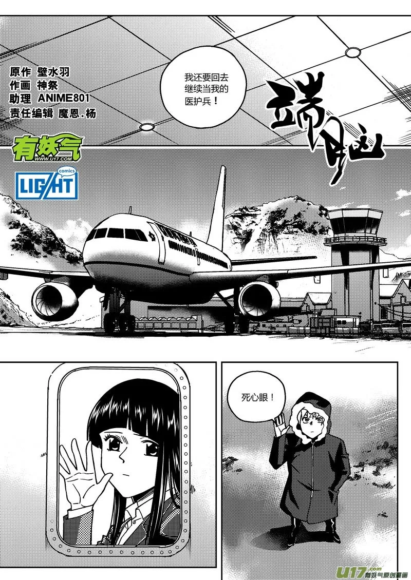 端脑电视剧百度百科漫画,170）弃权1图