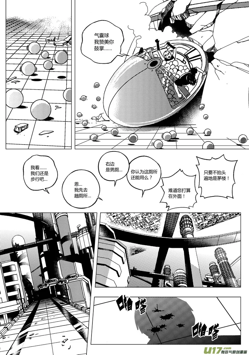 端脑是什么漫画,68）清洁工同盟 下5图