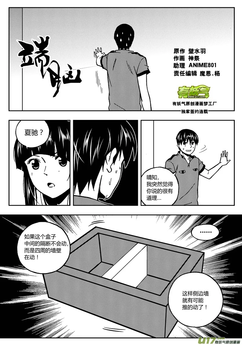 端脑是什么漫画,108）阴魂不散 上1图