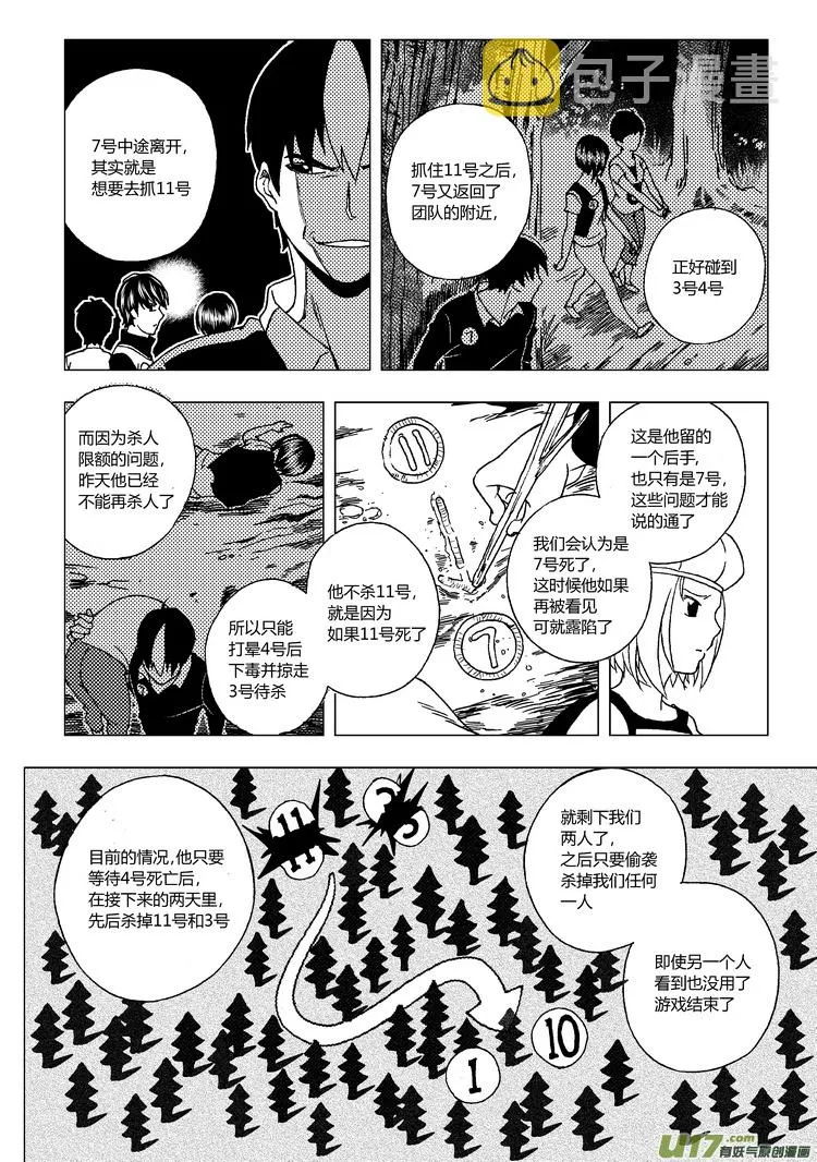 端脑在线漫画,36）移动的陷阱4图
