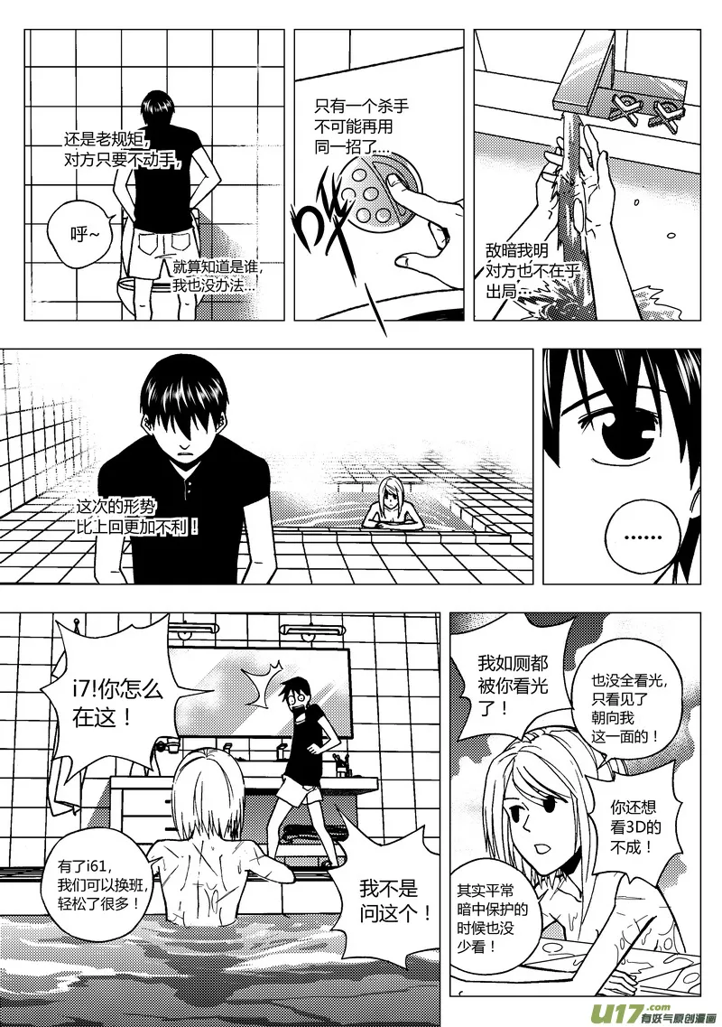 端脑免费观看全集漫画,76）马尔代夫之战下1图