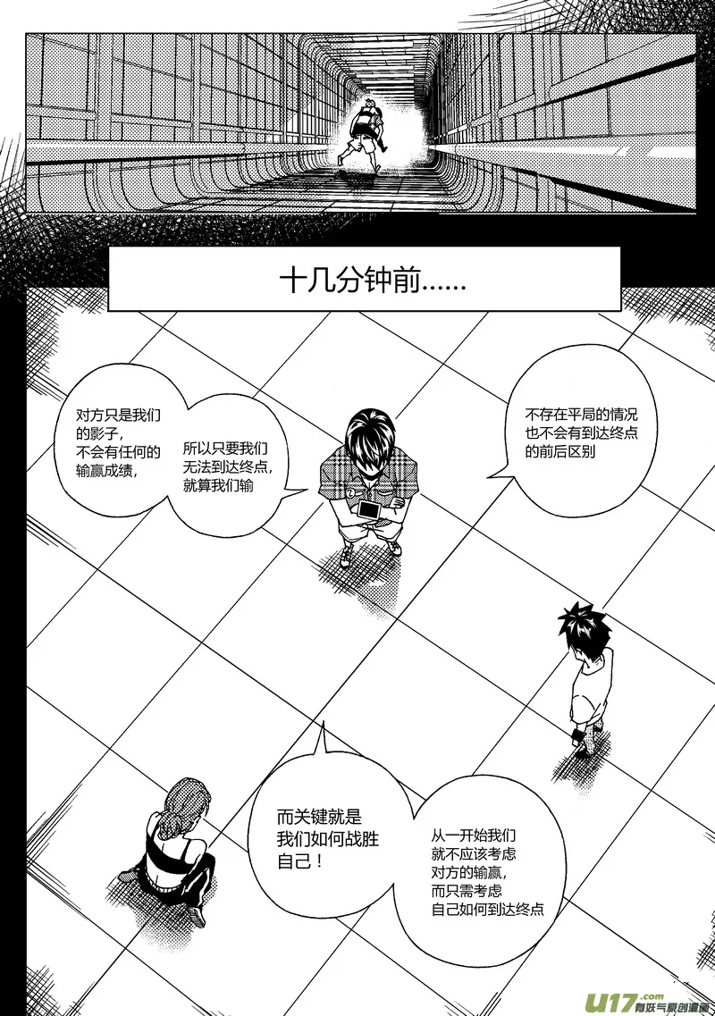端脑云漫画,45）跑赢自己2图