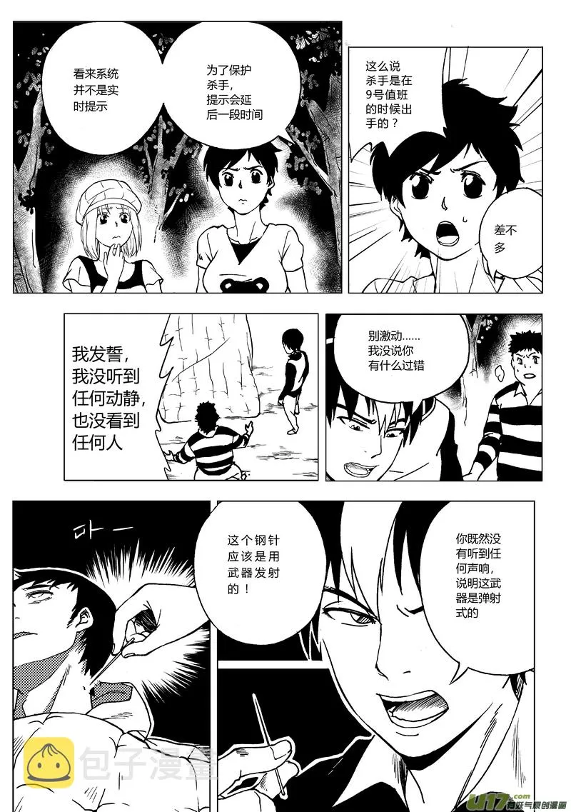 端脑电视剧在线观看免费高清漫画,34）无敌式的存在3图