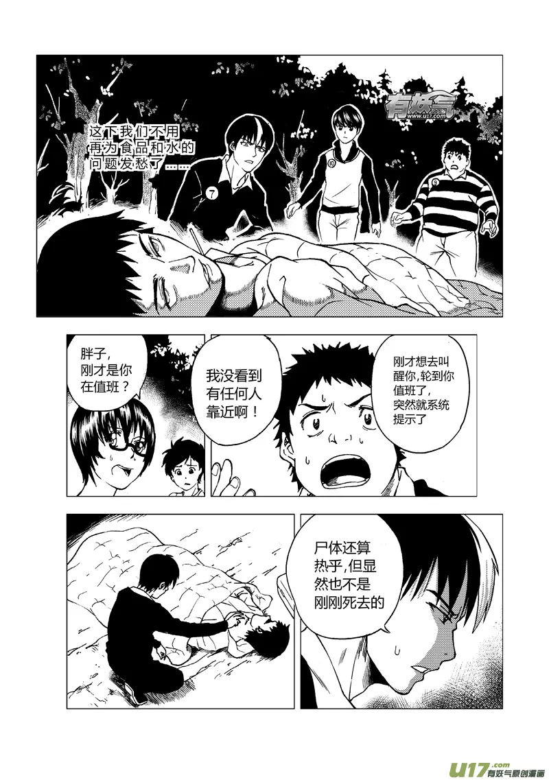 端脑电视剧在线观看免费高清漫画,34）无敌式的存在2图