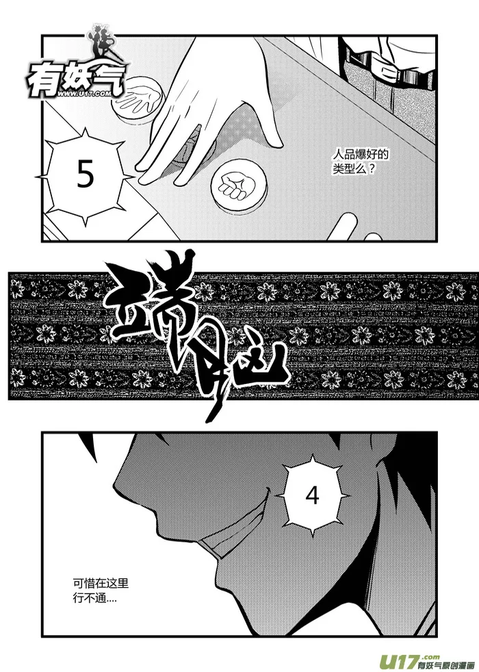 端脑科技漫画,11）积分1图