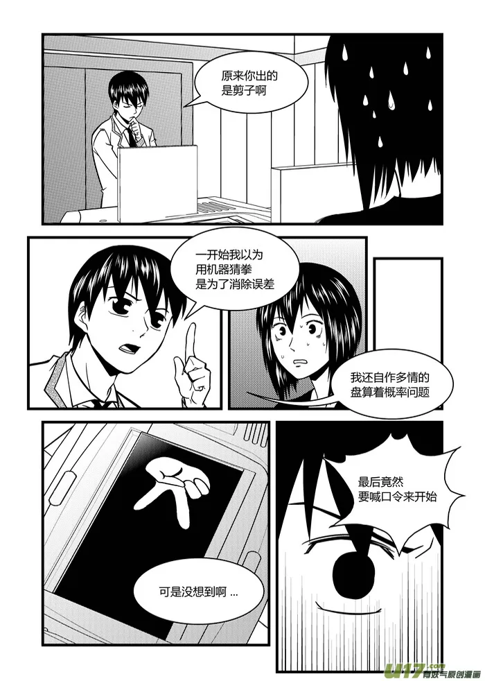 端脑科技漫画,11）积分3图