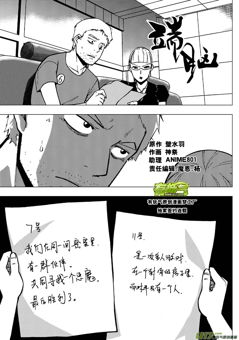 端脑电视剧漫画,82）睡前故事1图