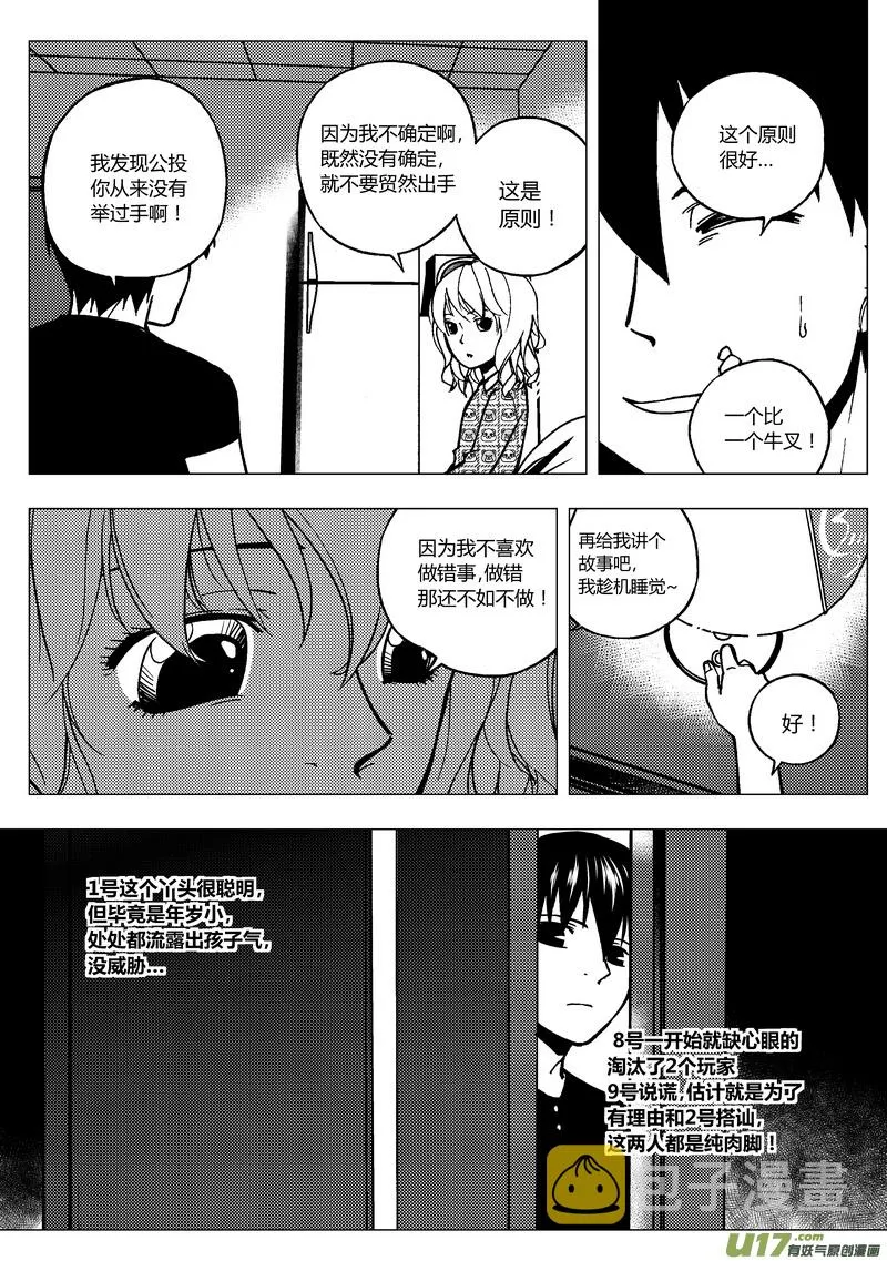 端脑真人免费观看全集完整版漫画,86）突然死亡2图