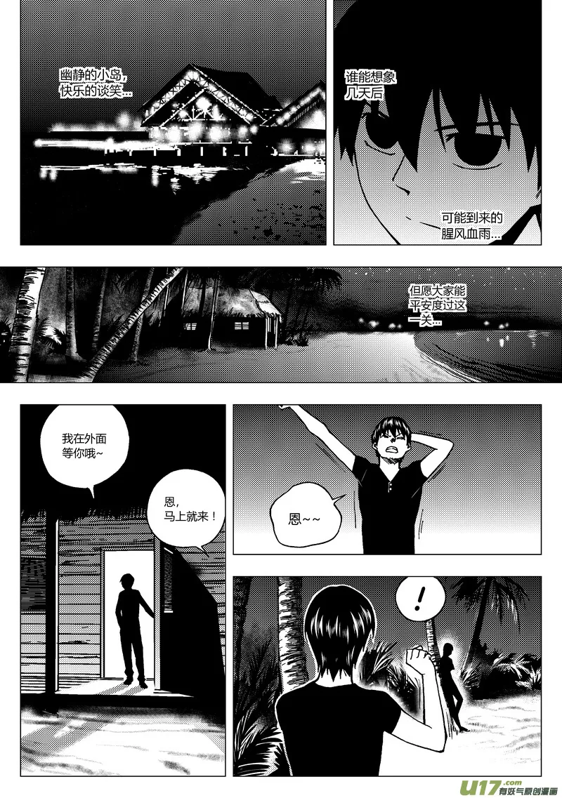 端脑免费观看全集漫画,76）马尔代夫之战下4图
