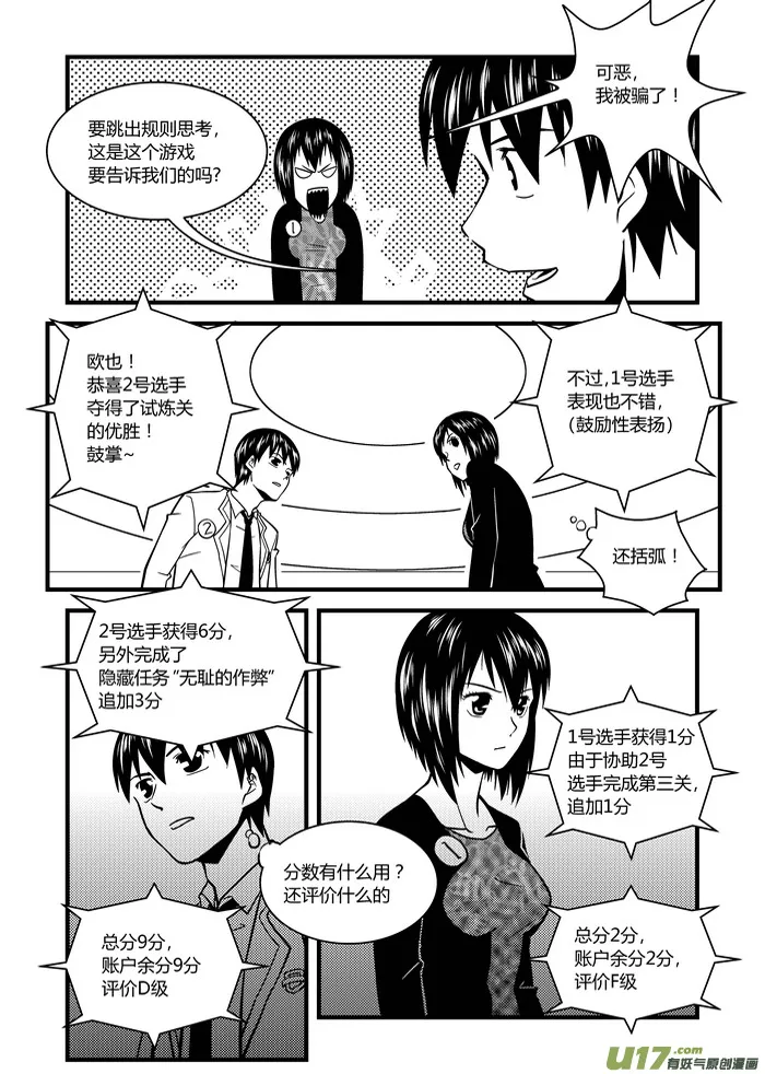 端脑科技漫画,11）积分5图