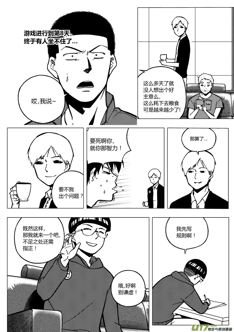 端脑真人免费观看全集完整版漫画,86）突然死亡4图