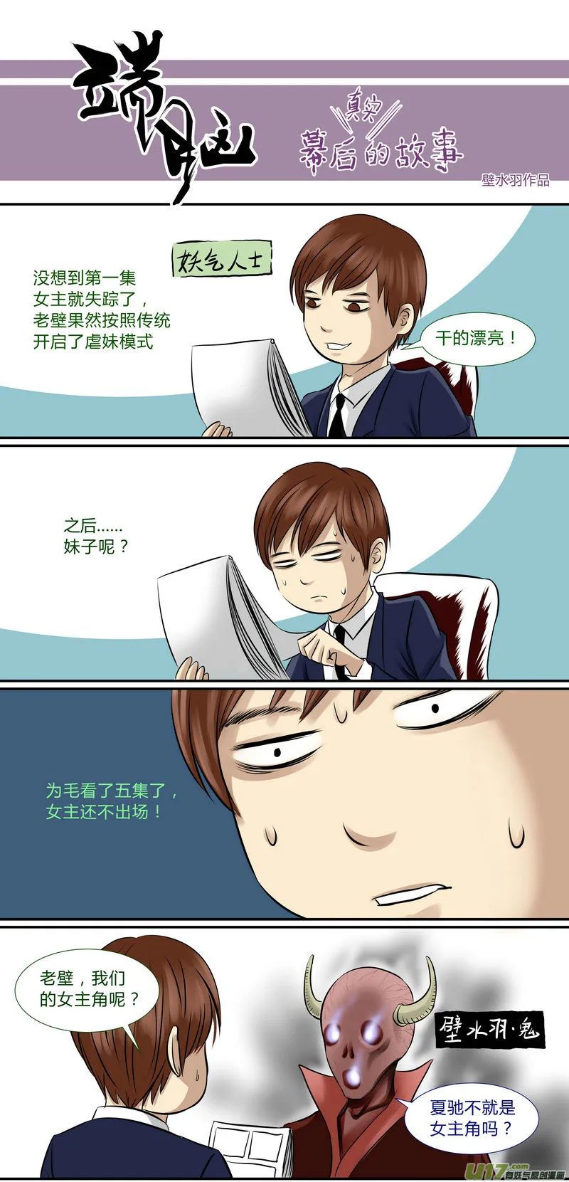 端脑真人免费观看全集完整版漫画,端脑背后的故事31图
