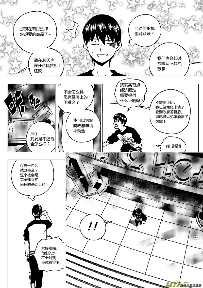 端脑免费观看全集漫画,67）清洁工同盟   上4图