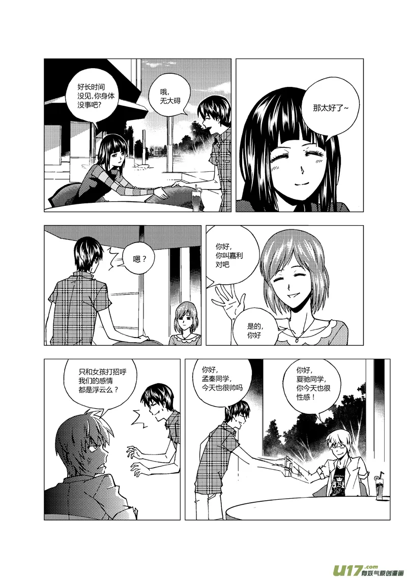 端脑真人免费观看全集完整版漫画,53）寻找线索 上2图