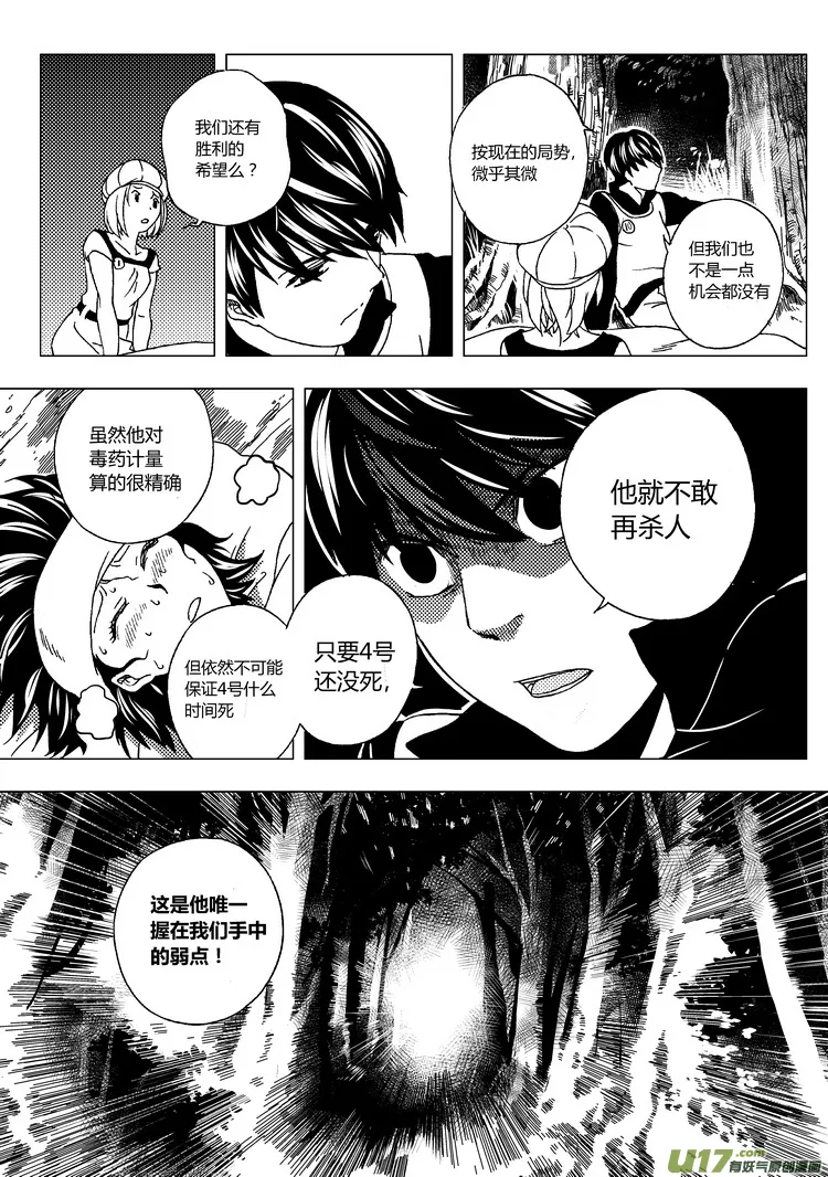端脑在线漫画,36）移动的陷阱5图
