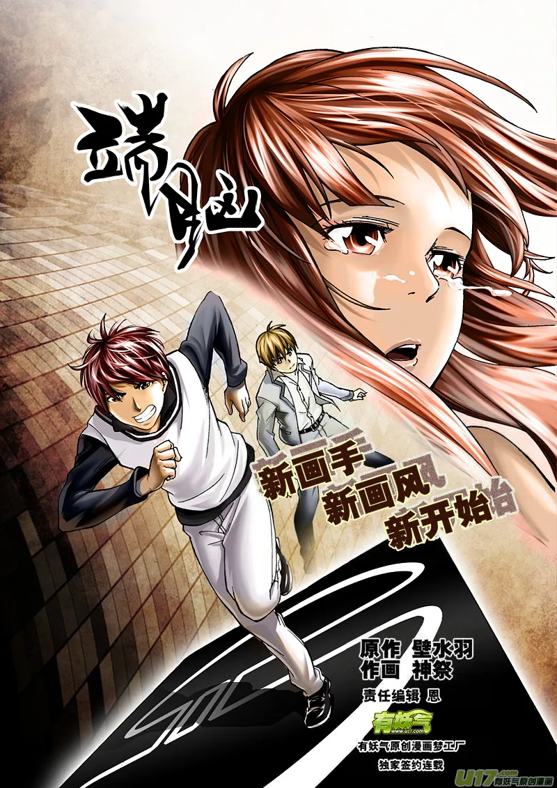 端脑电视剧在线观看免费高清漫画,34）无敌式的存在1图