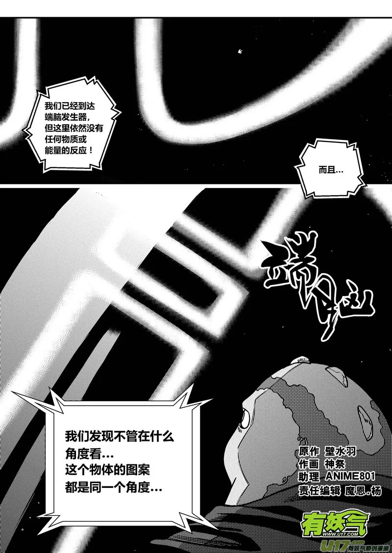 端脑电视剧漫画,204）不能理解的存在1图