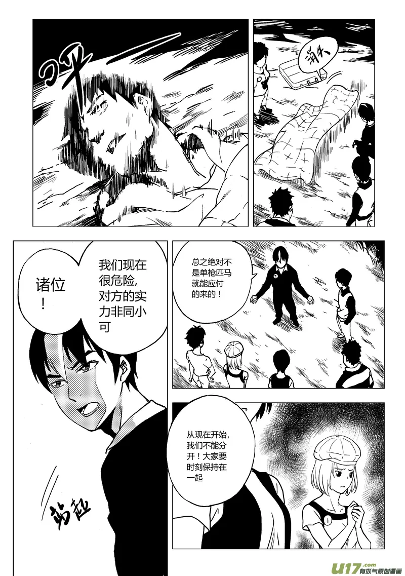 端脑电视剧在线观看免费高清漫画,34）无敌式的存在5图