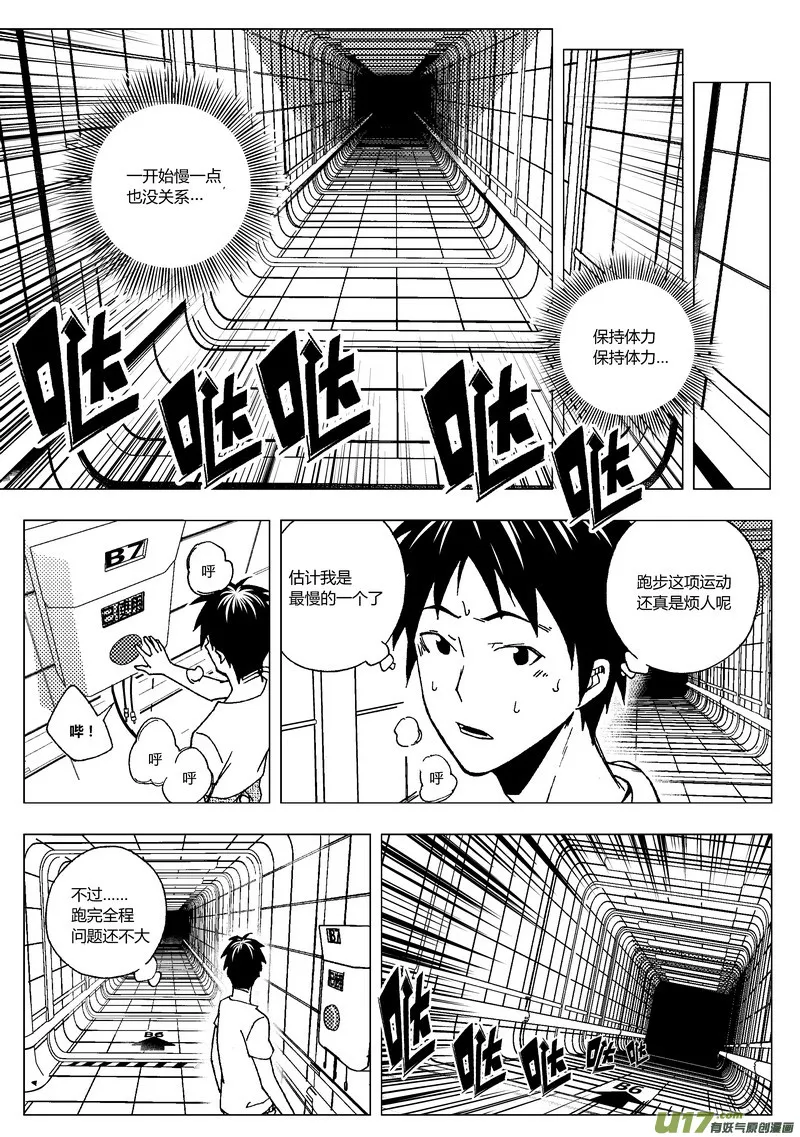 端脑电视剧在线观看完整免费全集漫画,41）最佳路径5图