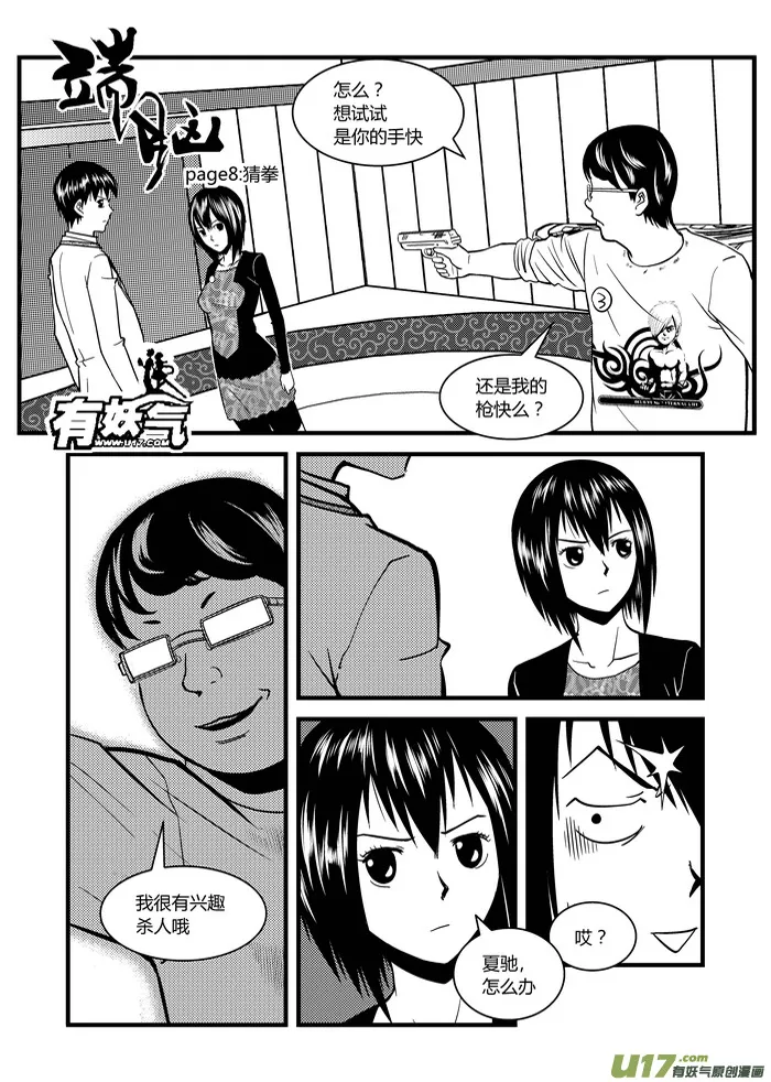 端脑免费观看全集完整版星辰影院漫画,9）猜拳1图
