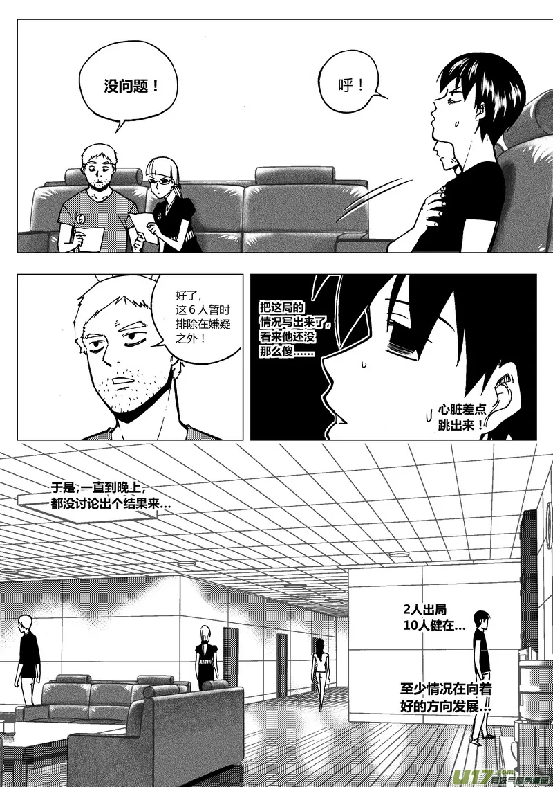 端脑电视剧漫画,82）睡前故事2图