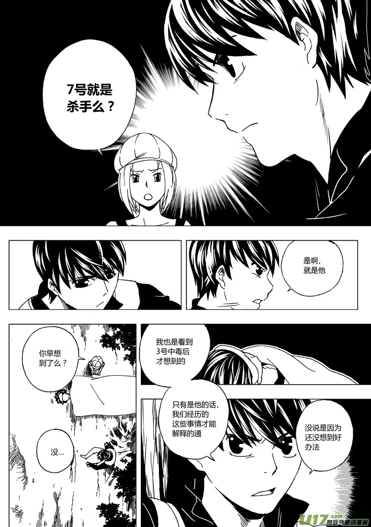 端脑在线漫画,36）移动的陷阱2图