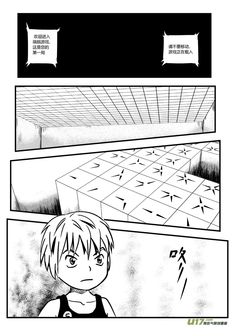 端脑云cephalon漫画,49）孟秦首战1／43图