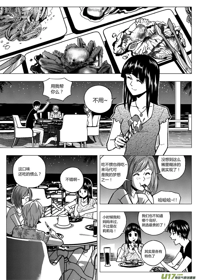 端脑免费观看全集漫画,76）马尔代夫之战下3图