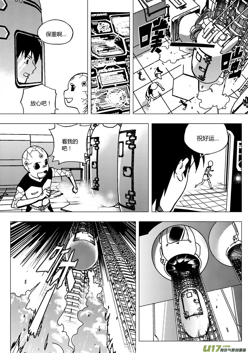 端脑电视剧在线看免费星辰影院漫画,72）主控室 下1图