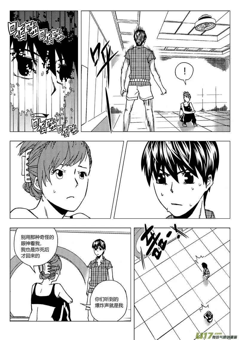 端脑免费观看全集漫画,42）直至出局5图