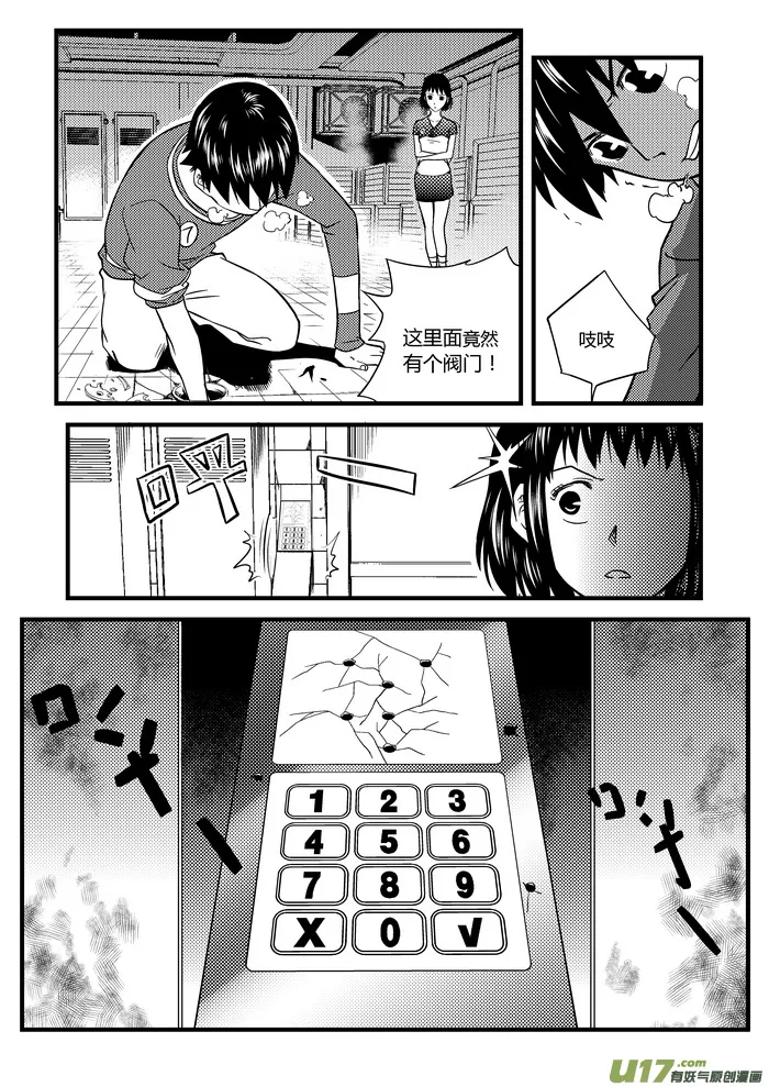 端脑云平台漫画,19）逃脱4图