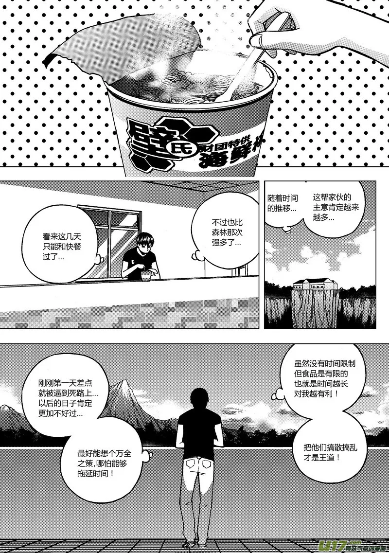端脑电视剧漫画,82）睡前故事3图
