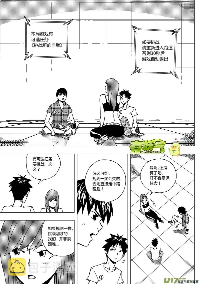 端脑电视剧免费观看全集在线西瓜漫画,48）下 四局结束3图