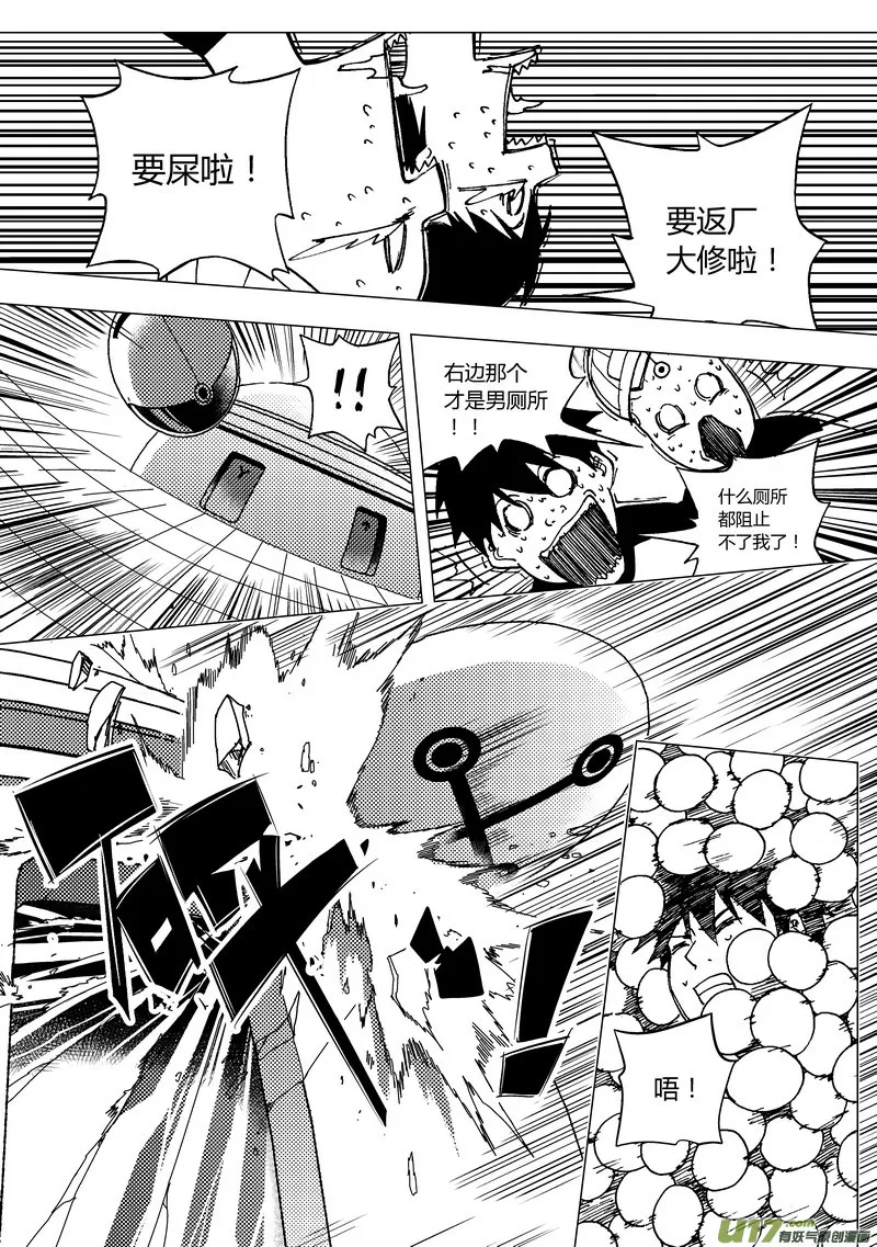 端脑是什么漫画,68）清洁工同盟 下4图