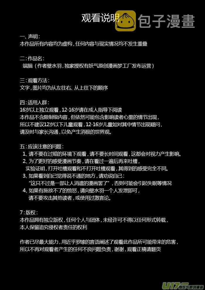 端脑在线漫画,1）地狱的来信3图