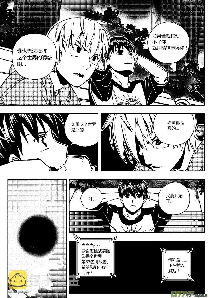 端脑电视剧在线观看免费高清漫画,62）挑战端脑 下3图