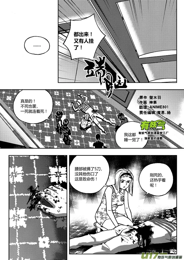 端脑电视剧百度百科漫画,158）不一般的套路1图