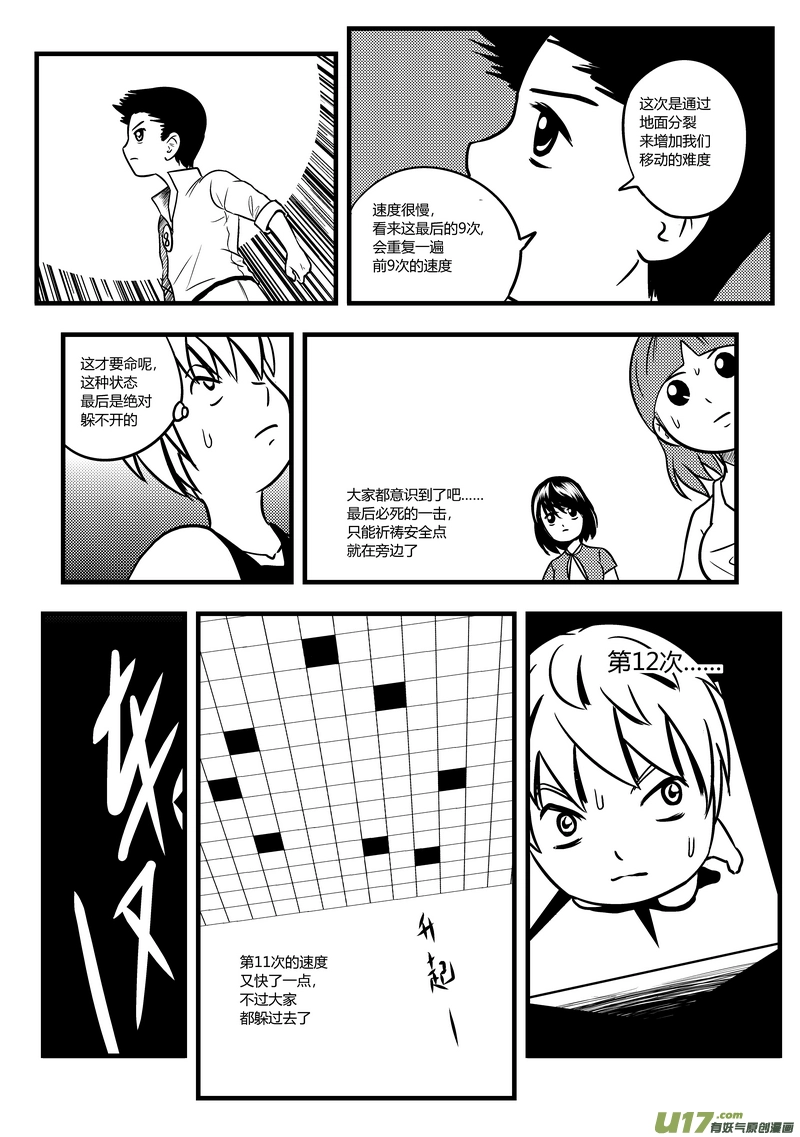 端脑真人免费观看全集完整版漫画,51）孟秦首战 3／43图