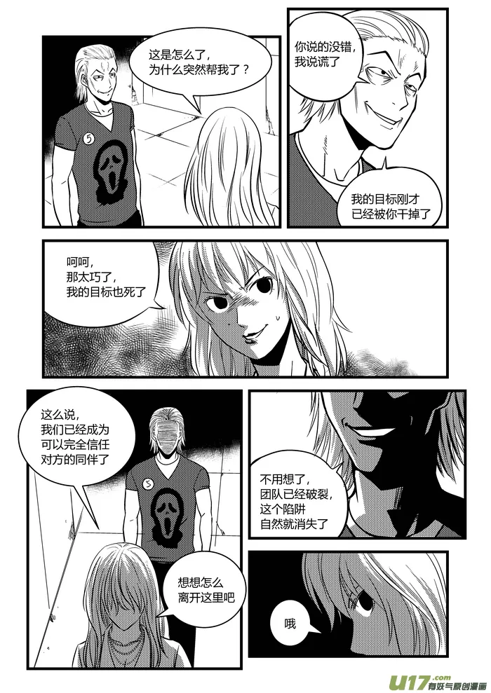 端脑电视剧在线观看免费高清漫画,21）分裂团队3图