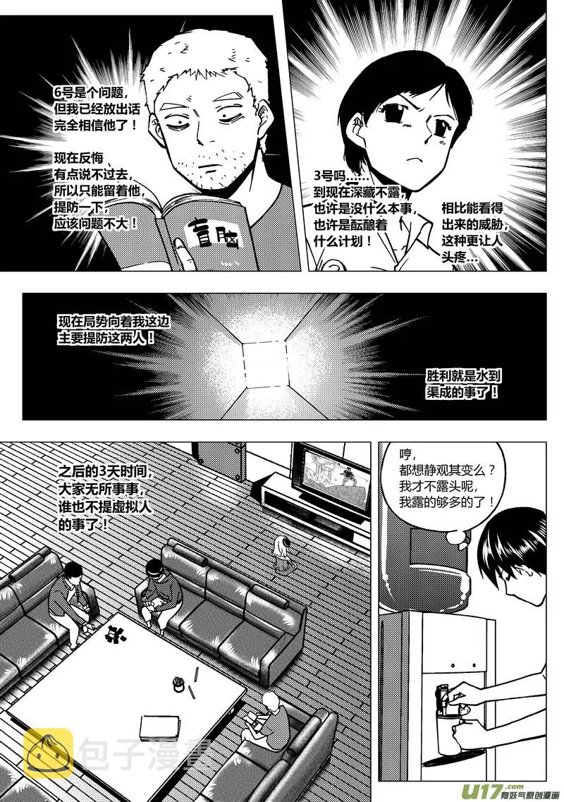 端脑真人免费观看全集完整版漫画,86）突然死亡3图