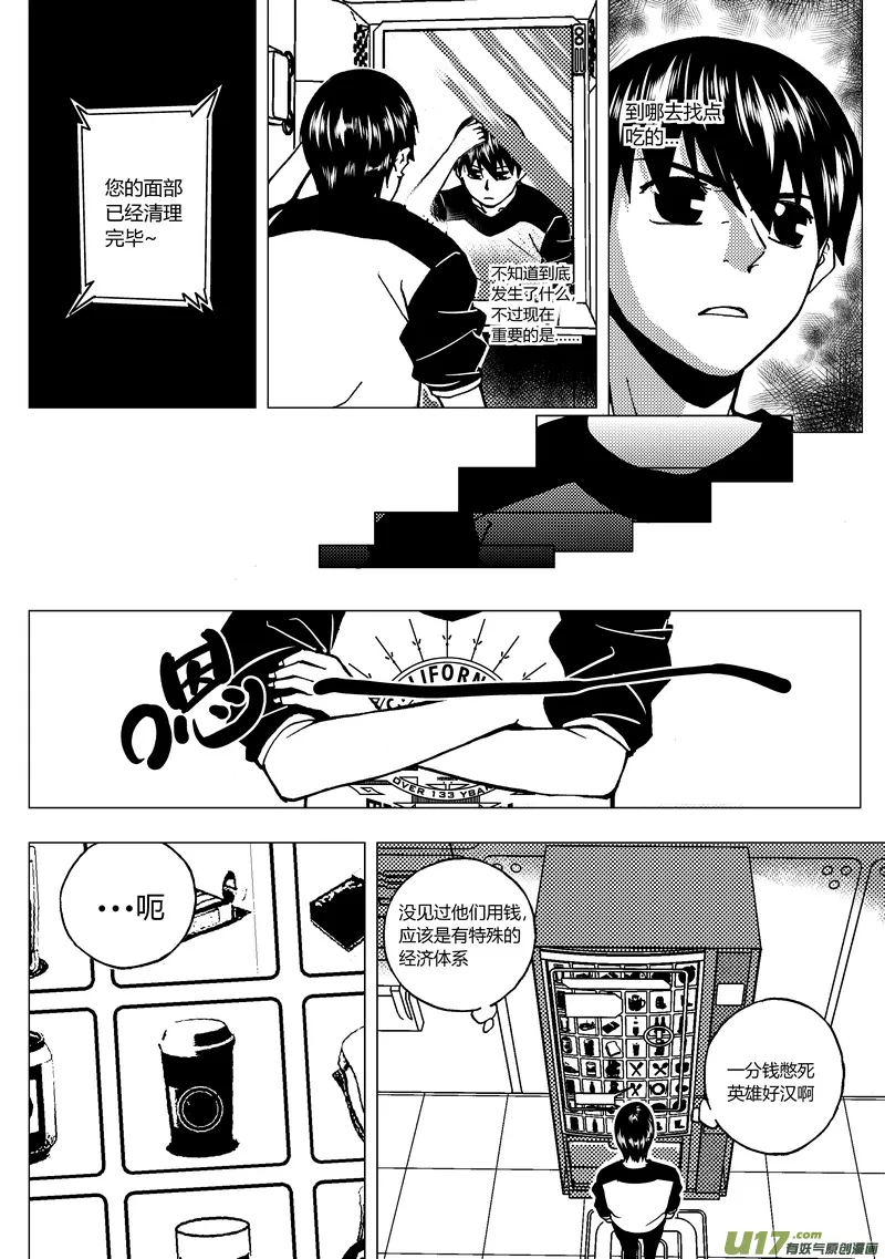 端脑免费观看全集漫画,67）清洁工同盟   上2图