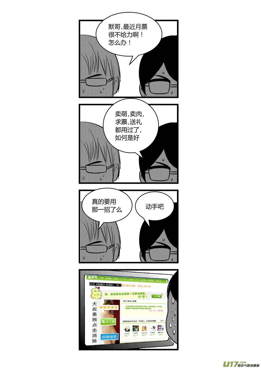 端脑云平台漫画,17）小剧场44图