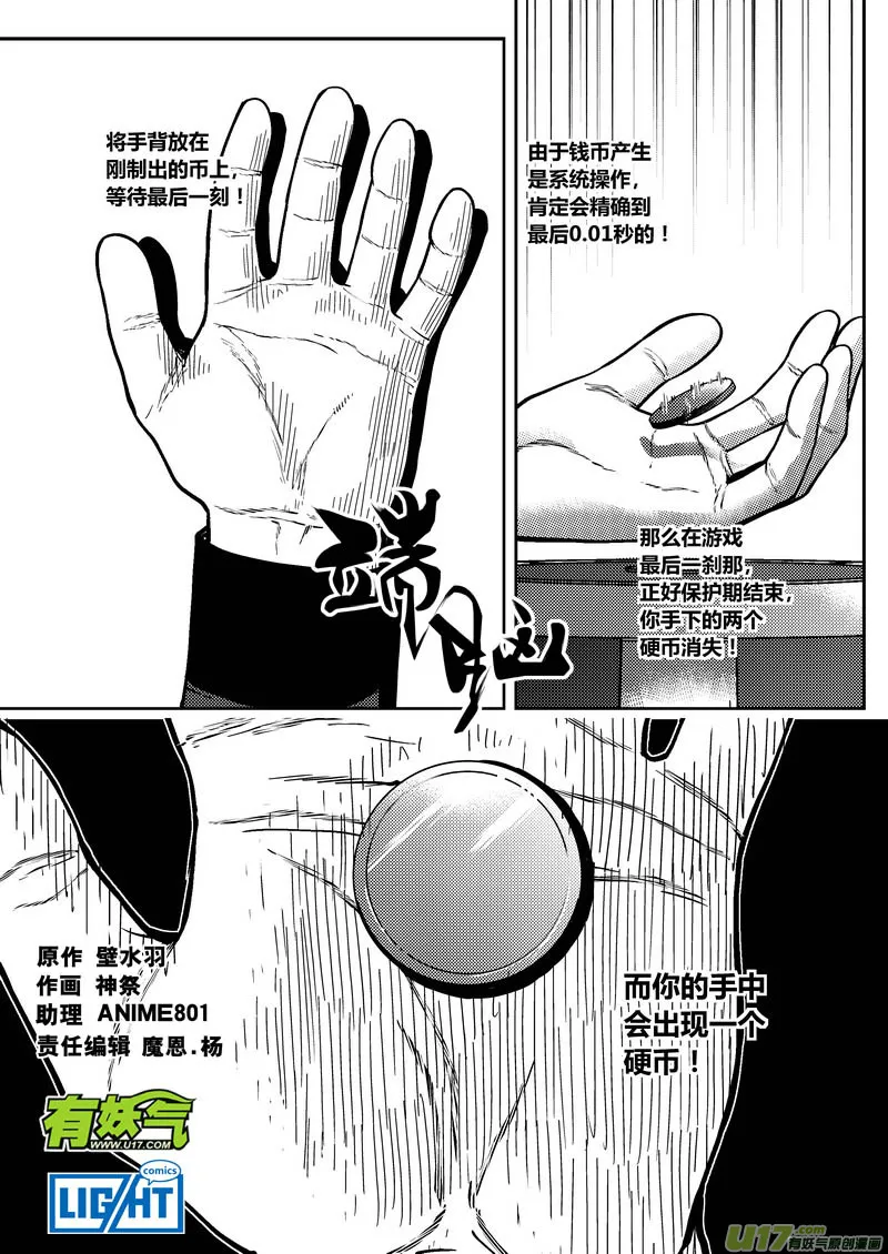 端脑云平台漫画,195）袒护 上1图
