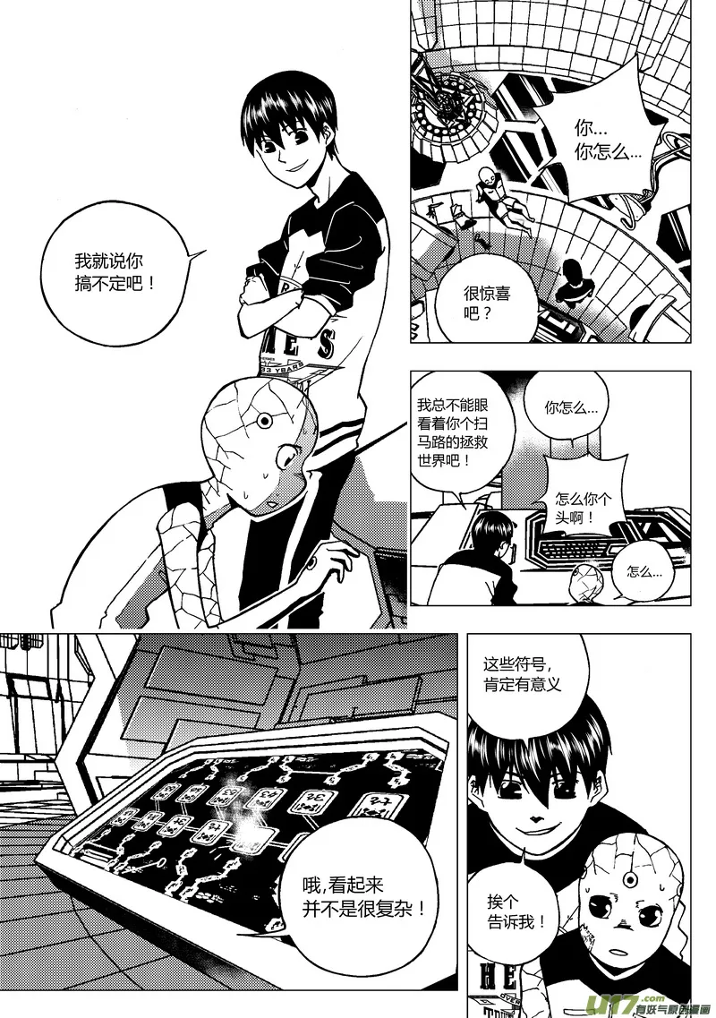 端脑电视剧在线看免费星辰影院漫画,72）主控室 下5图
