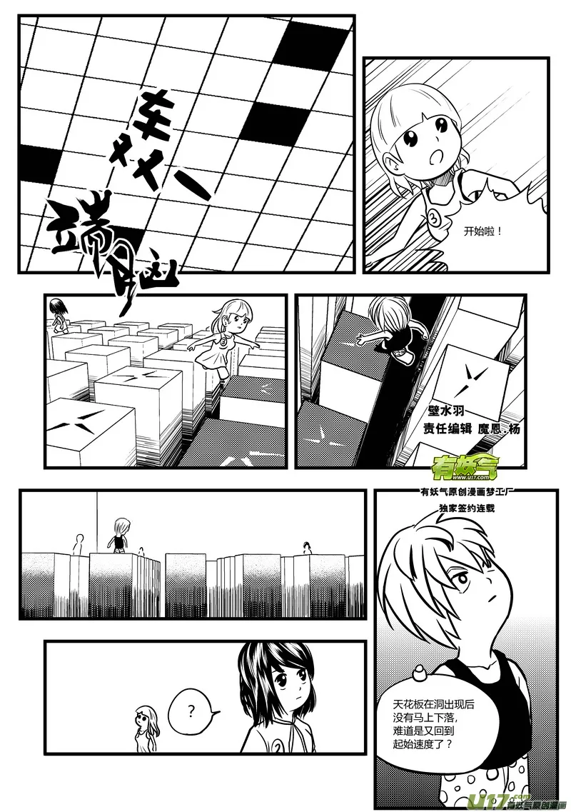 端脑真人免费观看全集完整版漫画,51）孟秦首战 3／41图