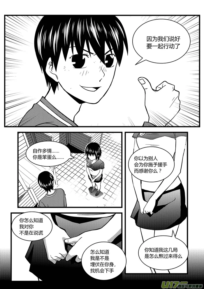 端脑结局漫画,16）牢房5图