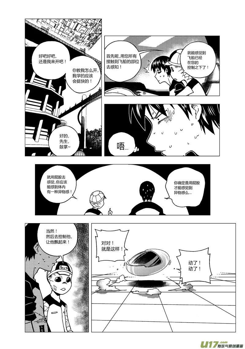 端脑是什么漫画,68）清洁工同盟 下2图
